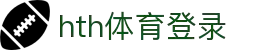 华体会 (hth)官方网站 - 登录入口